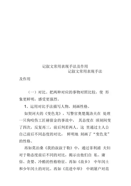 记叙文常用表现手法及作用