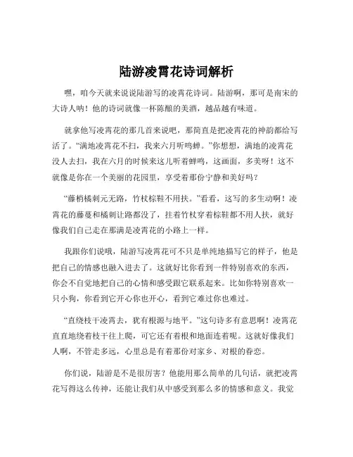 陆游凌霄花诗词解析