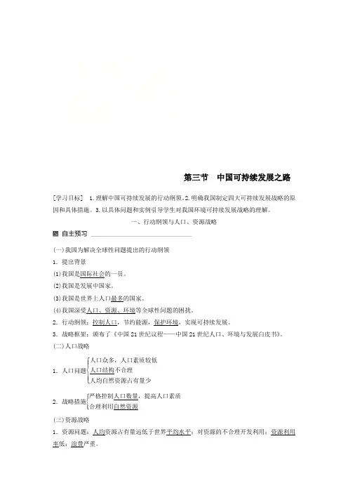 高中地理第二单元走可持续发展之路第三节中国可持续发展之路同步备课教学案鲁教版必修3
