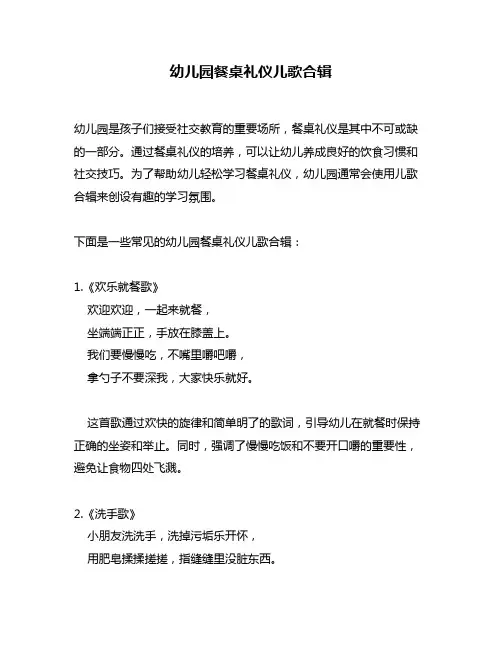 幼儿园餐桌礼仪儿歌合辑
