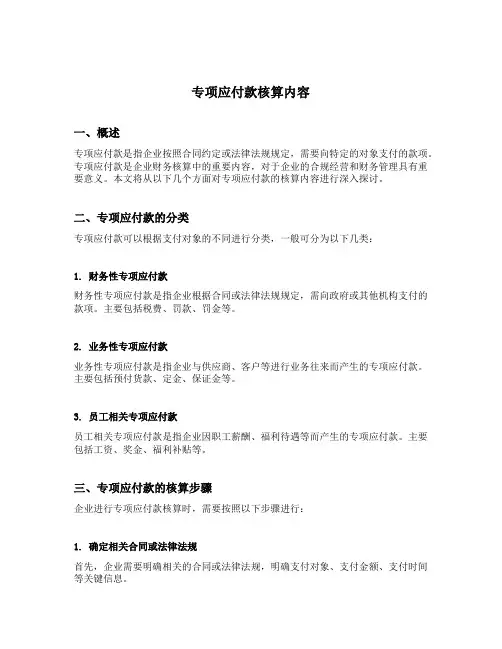 专项应付款核算内容