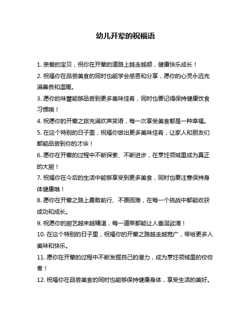 幼儿开荤的祝福语
