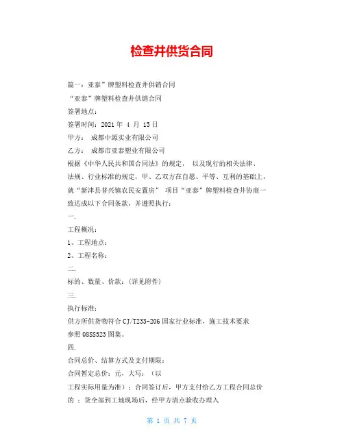 检查井供货合同