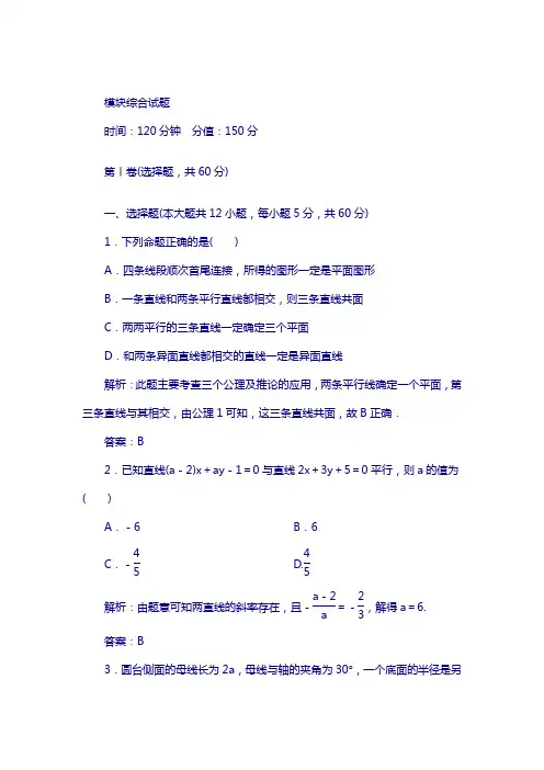 高中数学必修二(人教a版)模块综合测试 含解析
