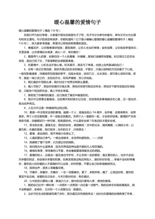 暖心温馨的爱情句子（精选110句）