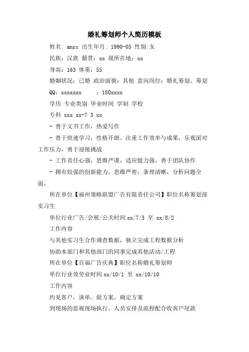 婚礼策划师个人简历模板