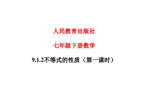 新人教版初中七年级数学下册《9.1 不等式 阅读与思考 用求差法比较大小》课件