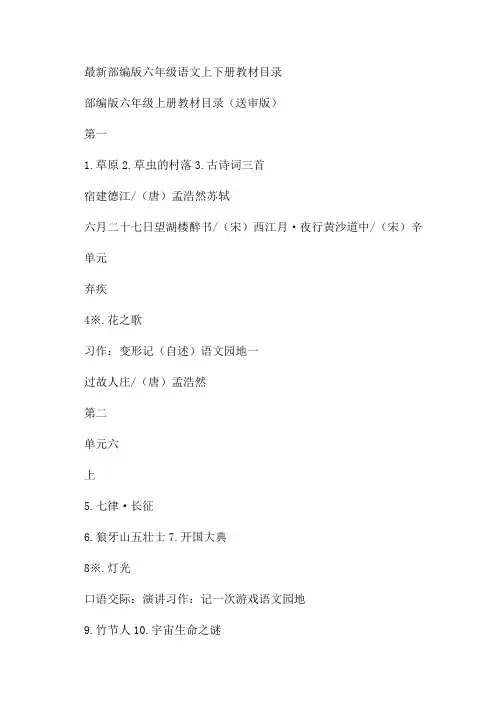 2023统编版六年级语文上下册教材课文目录