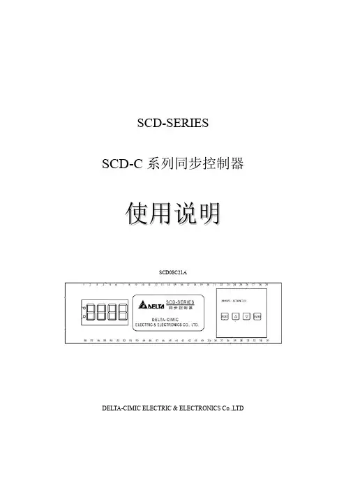 Delta SCD-C系列同步控制器(SCD08D21A)说明书