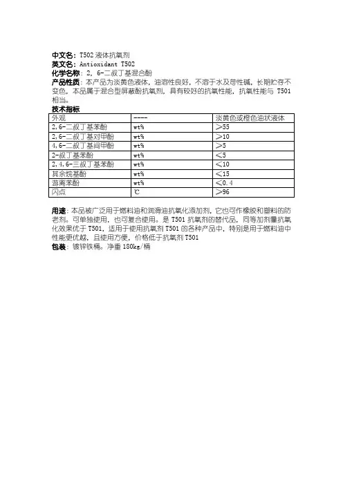 抗氧剂T502