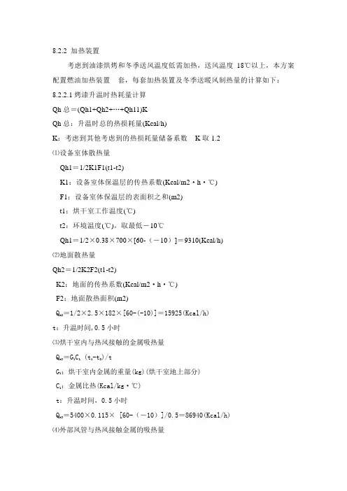热量计算公式