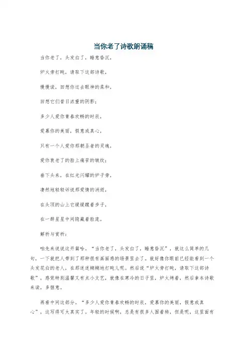 当你老了诗歌朗诵稿