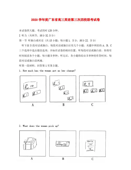 2020学年度广东省高三英语第三次四校联考试卷 新课标 人教版