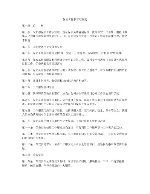 保安工作服管理制度