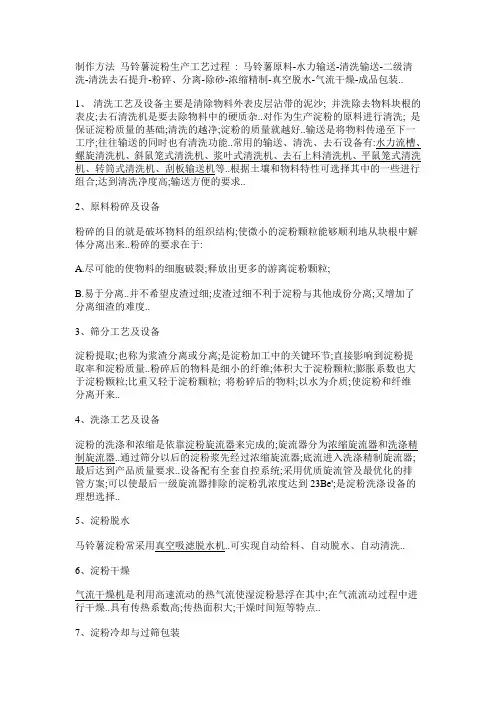 马铃薯淀粉生产工艺过程