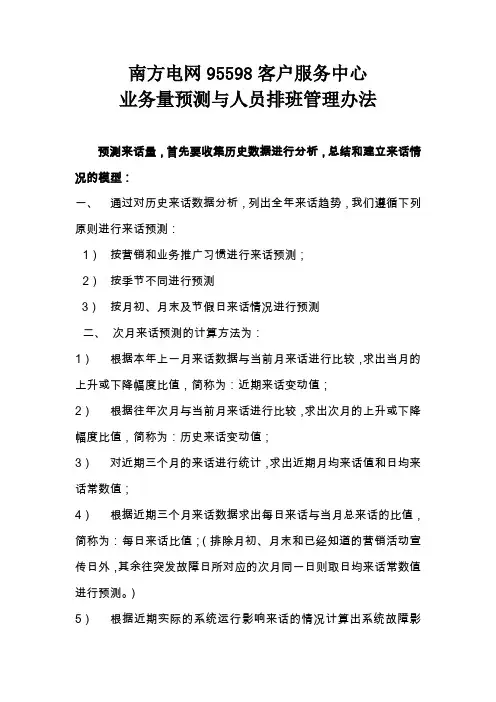 业务量预测与人员排班管理办法