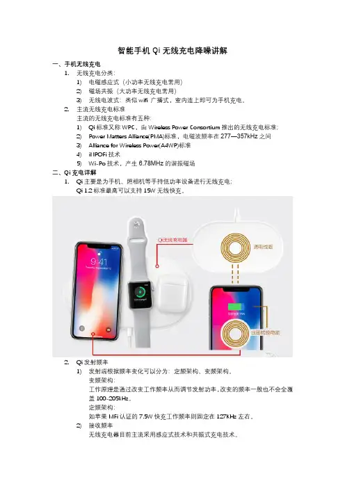 手机Qi无线充电降噪讲解