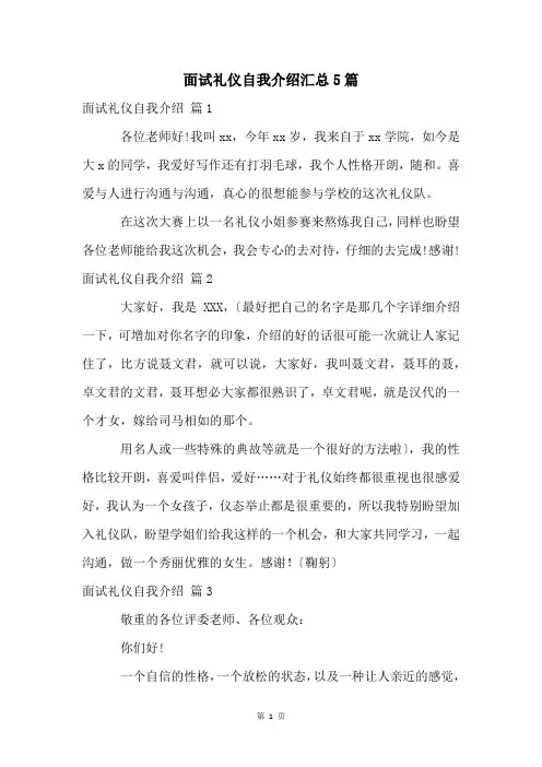面试礼仪自我介绍汇总5篇
