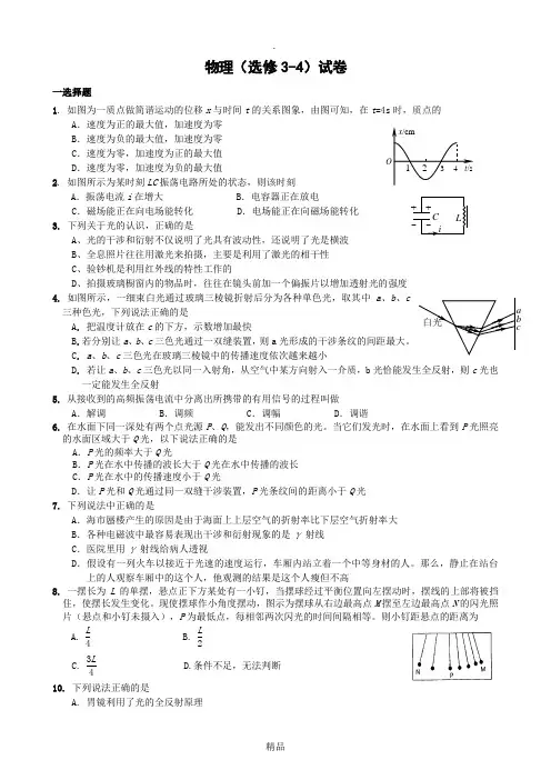 高中物理选修3-4测试题及答案61729