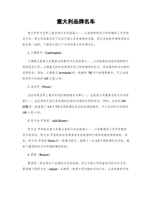 意大利品牌名车