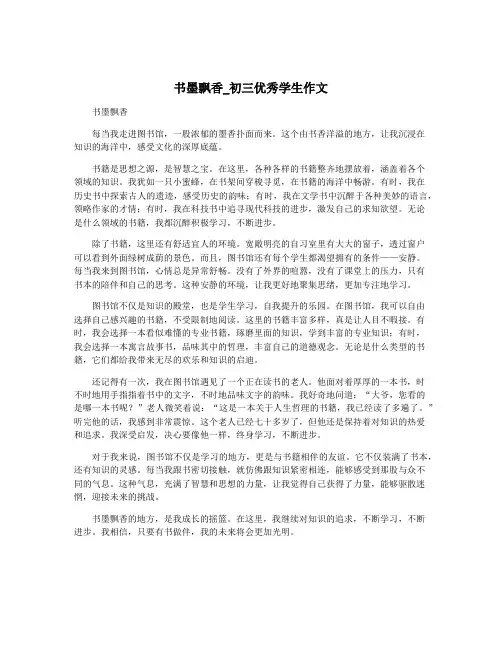 书墨飘香_初三优秀学生作文