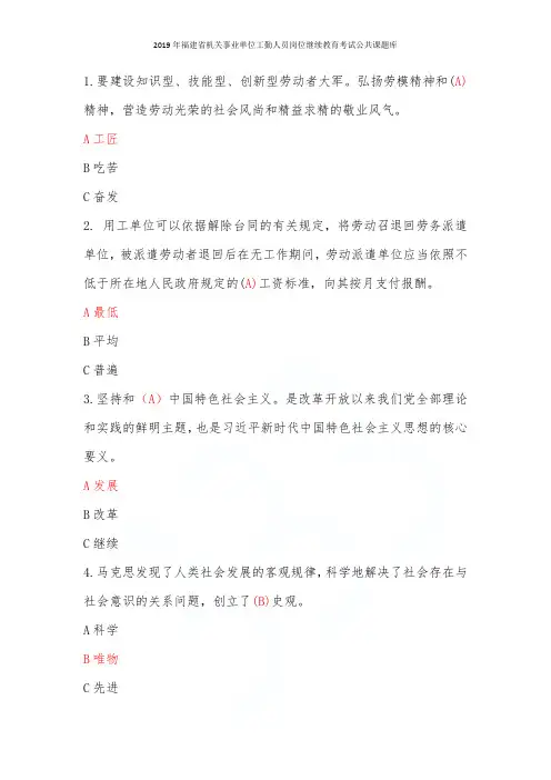 2019年福建省机关事业单位工勤人员岗位继续教育考试公共课题库