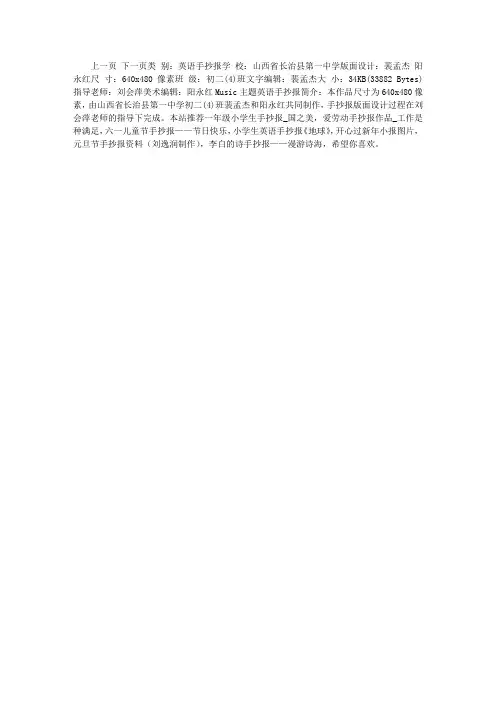 MUSIC主题英语手抄报