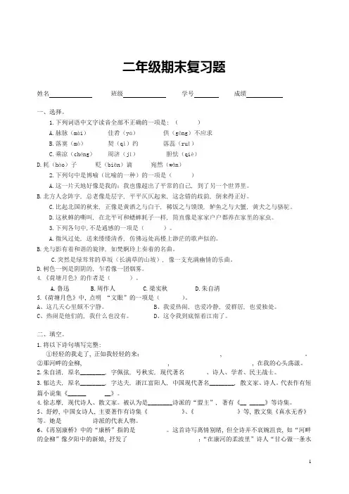 中职语文期末考试复习(附答案)