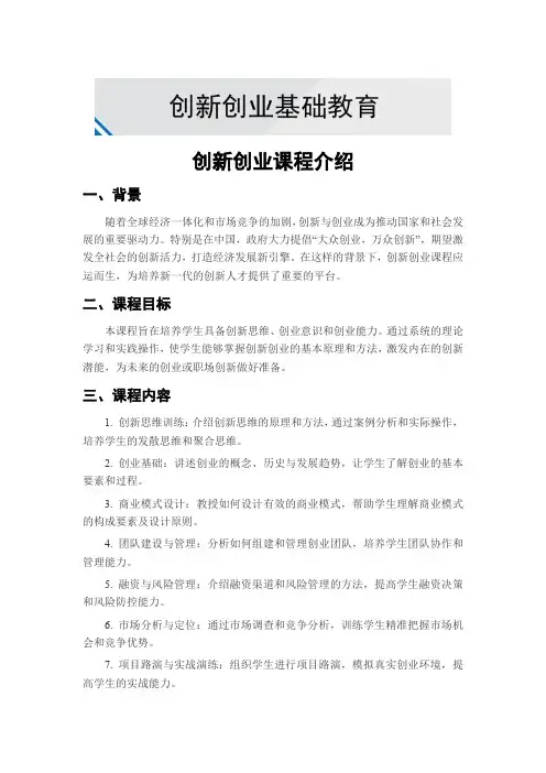 创新创业课程介绍