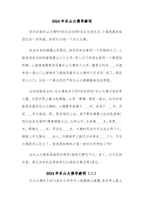 2024年乐山大佛导游词(四篇)