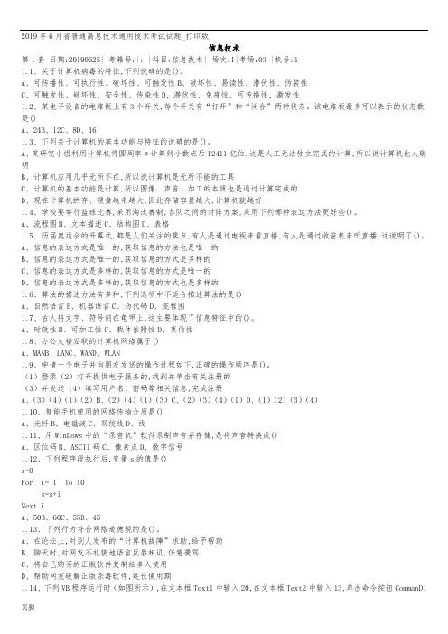 2019年6月山东省高中信息技术通用技术学业水平考试真题第1套