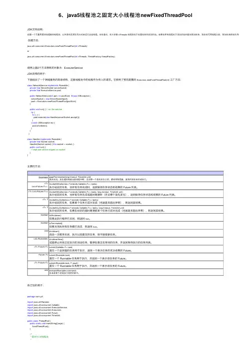6、java5线程池之固定大小线程池newFixedThreadPool