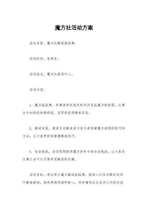 魔方社活动方案