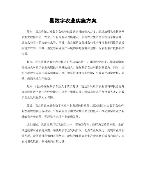 县数字农业实施方案