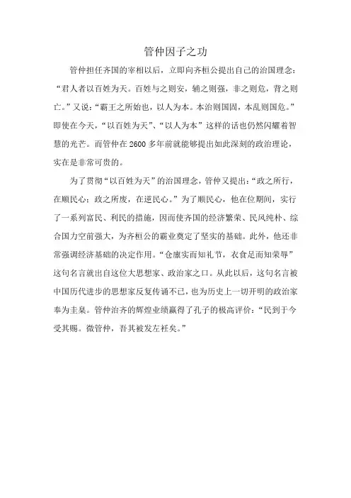 管仲因子之功