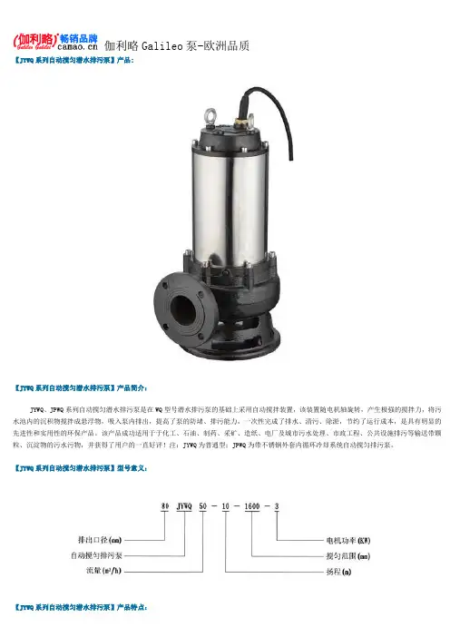 自动搅匀潜水排污泵型号及参数