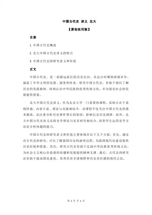 中国古代史 讲义 北大
