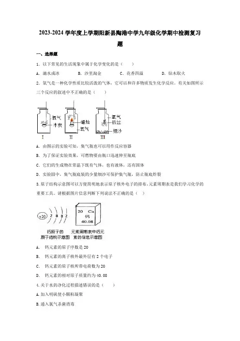 湖北省黄石市阳新县陶港镇初级中学2023-2024学年九年级上学期化学期中检测复习题(无答案)