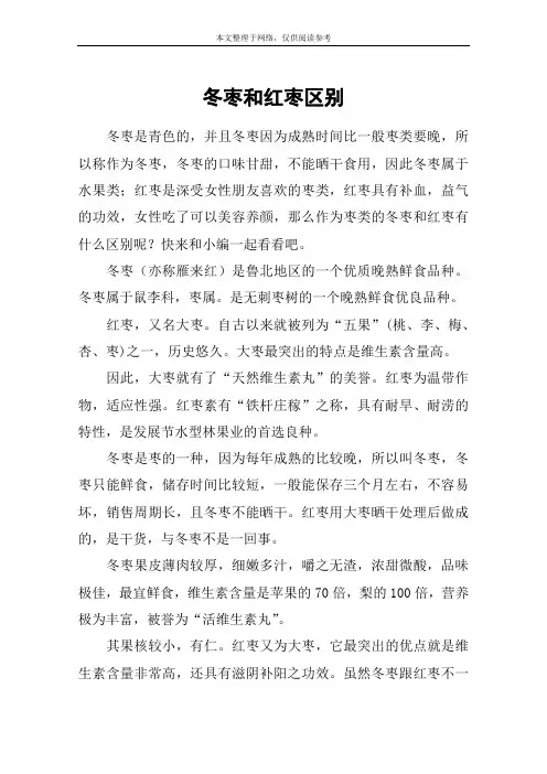 冬枣和红枣区别