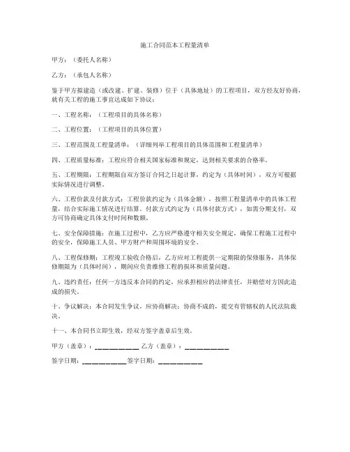 施工合同范本工程量清单