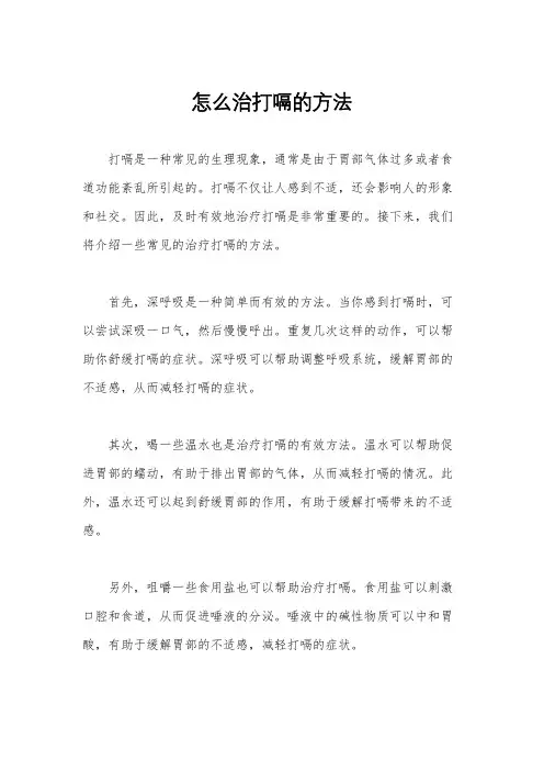 怎么治打嗝的方法