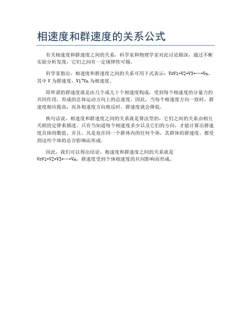 相速度和群速度的关系公式