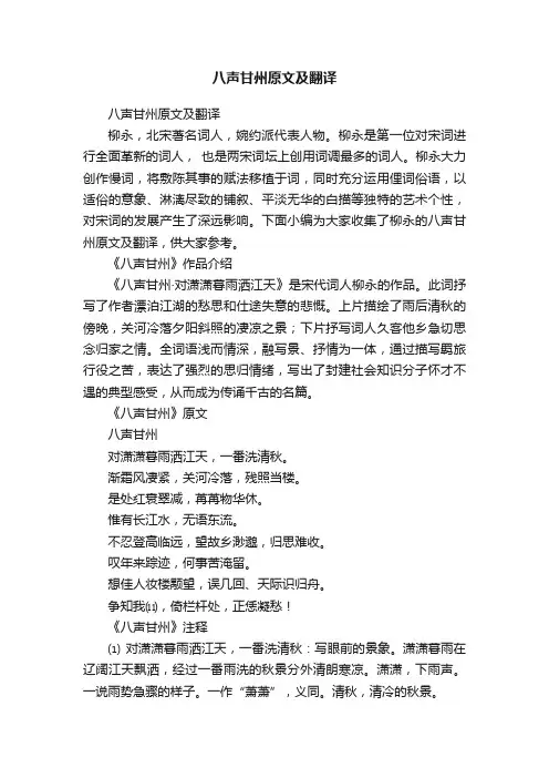 八声甘州原文及翻译