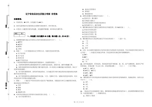 辽宁省食品安全员能力考核 含答案