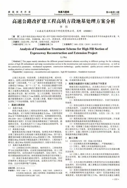 高速公路改扩建工程高填方段地基处理方案分析