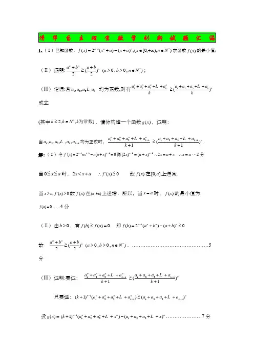 清华自主招生数学创新试题汇编