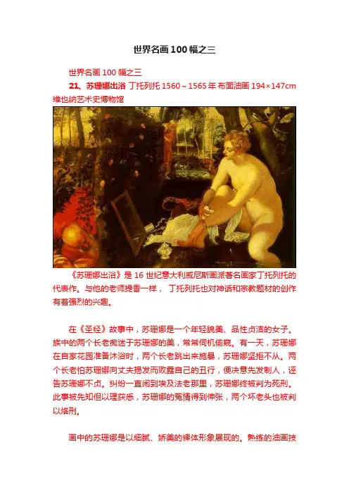 世界名画100幅之三