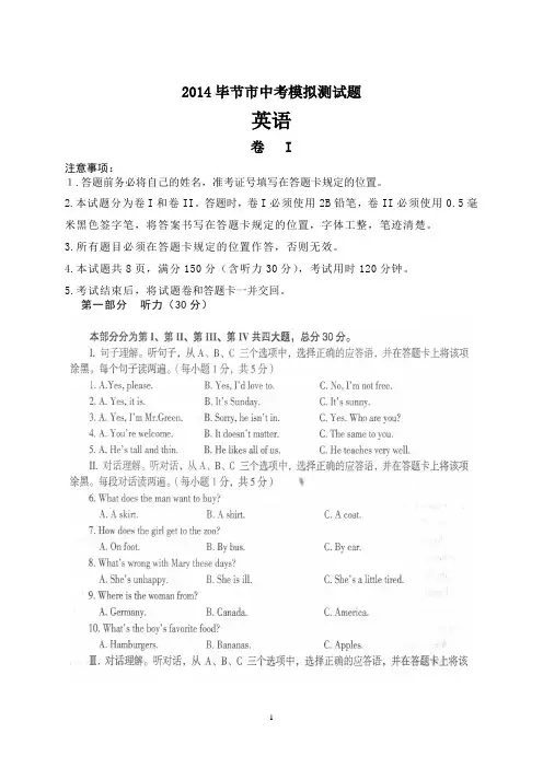 2014毕节市中考模拟测试题英语