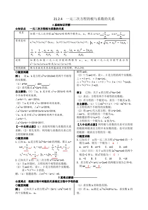 一元二次方程根与系数的关系的关系(含答案)
