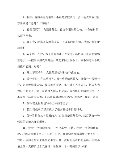 心术里霍思邈经典语录